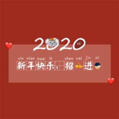 2023给同学的新年祝福语