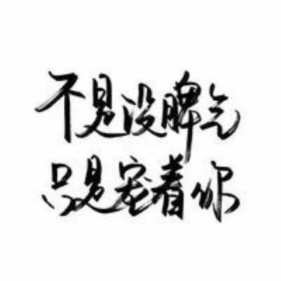 不出门的说说搞笑说说 人生说说很现实的说说[24句]